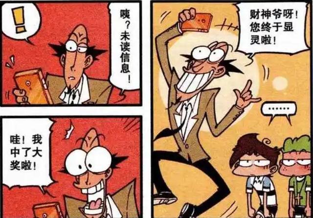 星太奇漫画：顾老师信"财神爷"半辈子，终于中一次奖了！