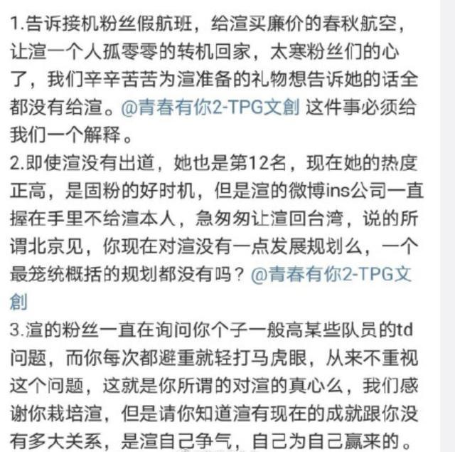 新招数？《青你》被淘汰学员王承渲坐廉价航班，给粉丝透露假消息