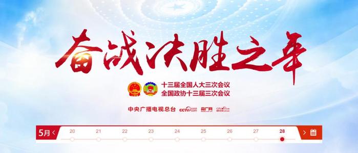 用“升维打法”做好两会报道，央视网今年有哪些新亮点？