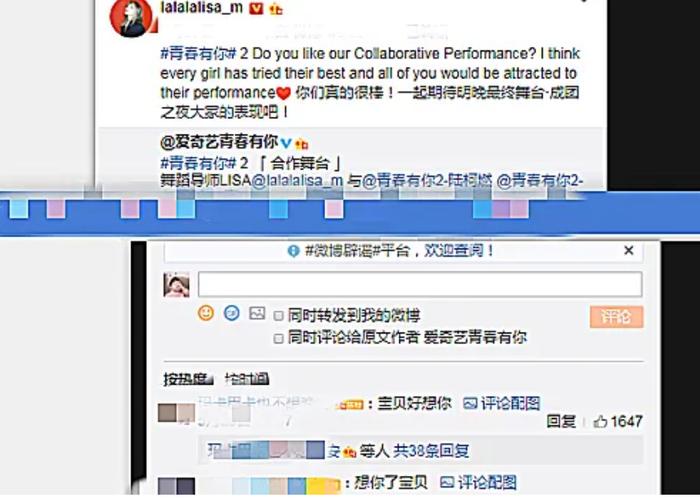 《青春有你2》谁注意Lisa发的什么动态？评论区一致真实！