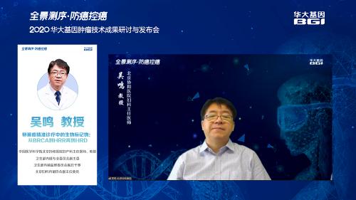 2020华大基因肿瘤医学成果展示:3款最新肿瘤检测技术,助癌症防控