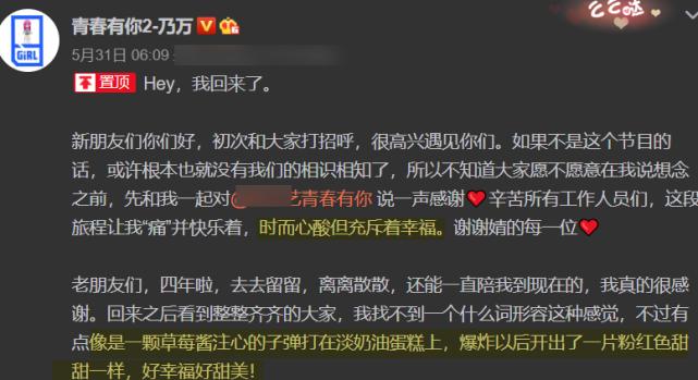 乃万总决赛失利，凌晨晒出姐妹合照，感慨：时而心酸但充斥着幸福