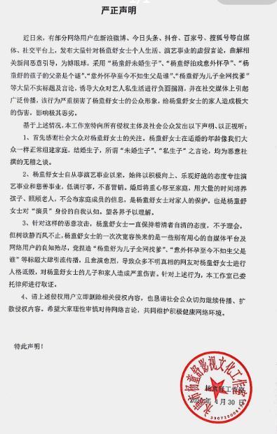 最美主播杨童舒，于4月30日正式声明“私生子”的亲生父亲是谁