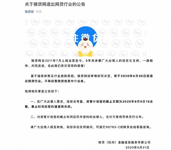 3000亿头部P2P突然官宣：退出网贷！贷款余额85亿，股价跌近90%