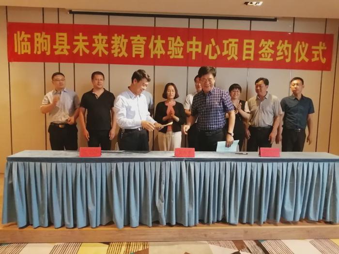 临朐县未来教育体验中心项目签约