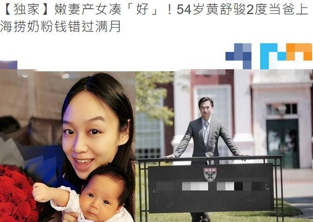 恭喜！54岁黄舒骏再当爸，小24岁娇妻产女，因内地捞钱错过满月
