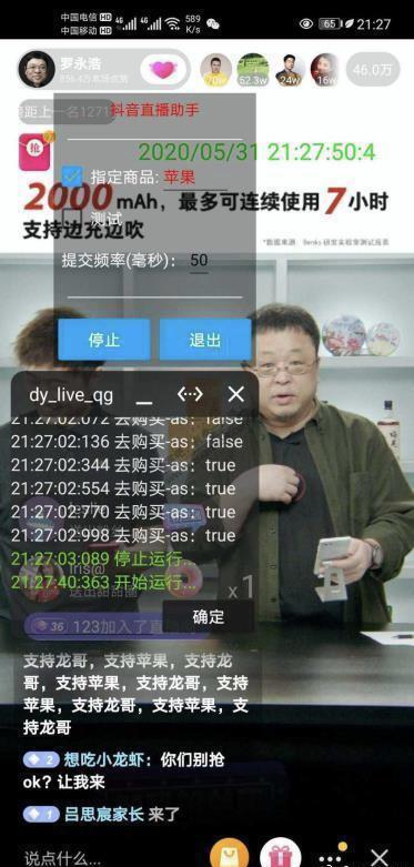 罗永浩半价带货新款iPhone SE 不料被网友薅了羊毛