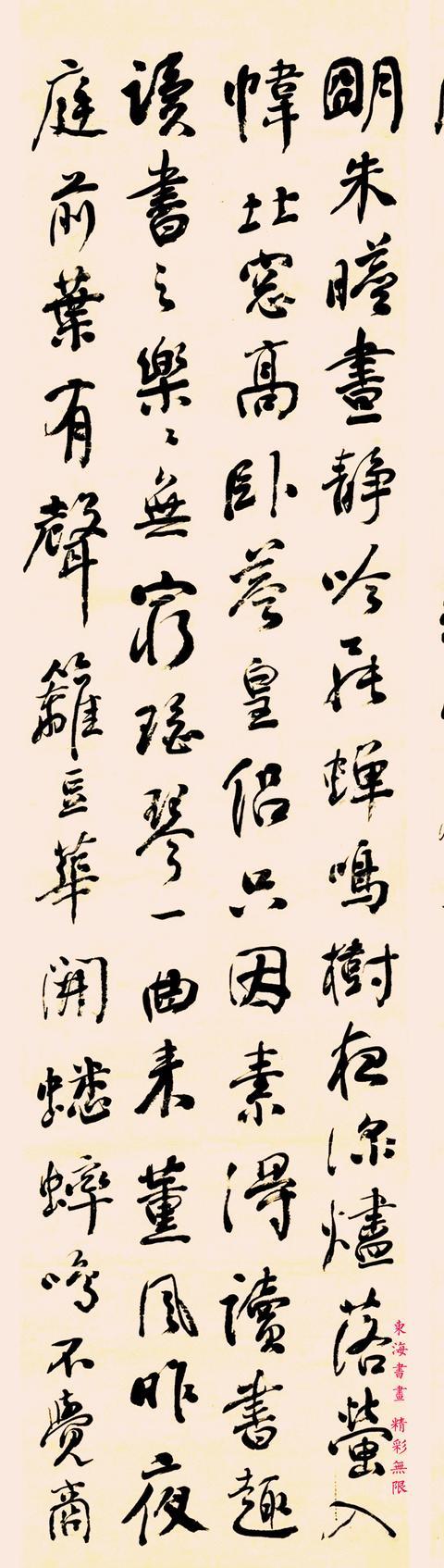 晚清文学家，书法家 端木采1873年行书四时读书乐