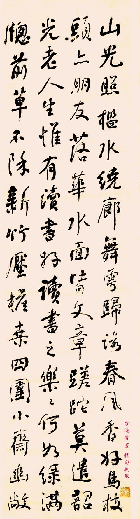 晚清文学家，书法家 端木采1873年行书四时读书乐