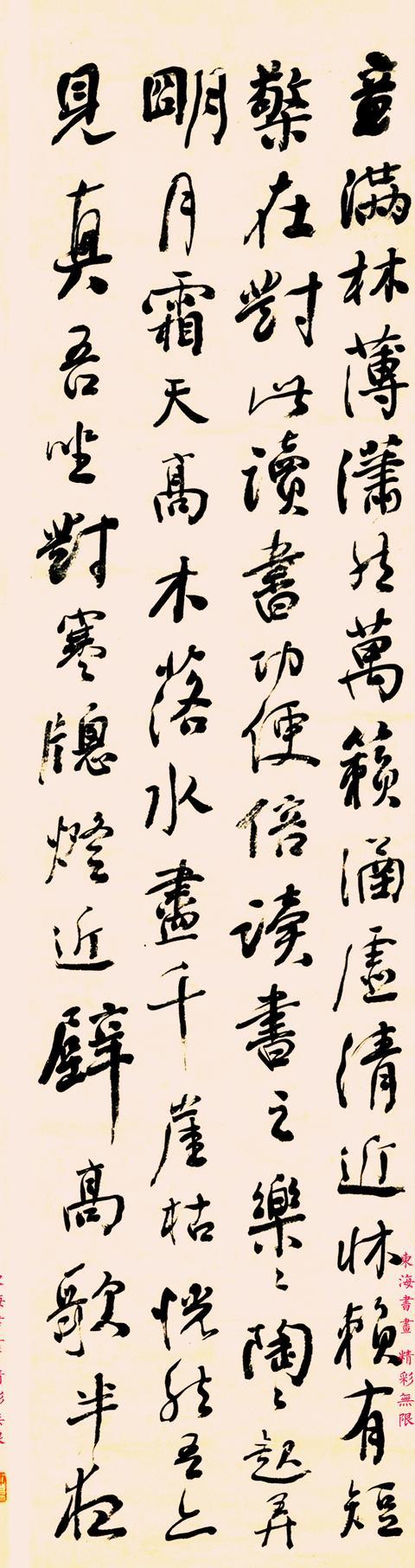 晚清文学家，书法家 端木采1873年行书四时读书乐