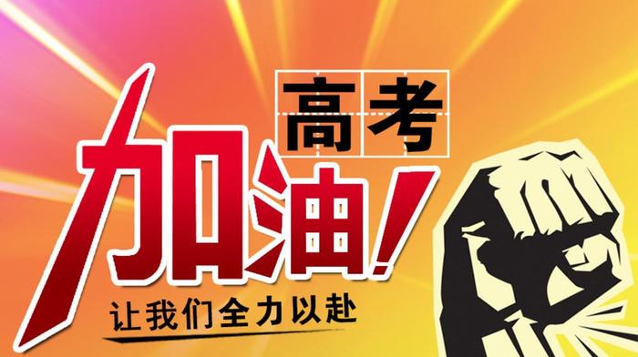 中国高考变迁历史：1949年-2020年；考生录取人数翻了800倍