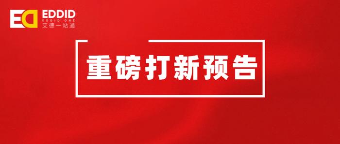 艾德证券期货有限公司：电商三国杀来了！拼多多欲在港上市？