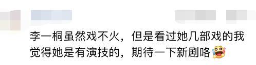 《亲爱的2》胡一天、李一桐没有CP感？女主被嘲不大气不符原著