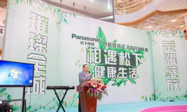 Panasonic松下 智能健康生活馆 开业好礼送不停