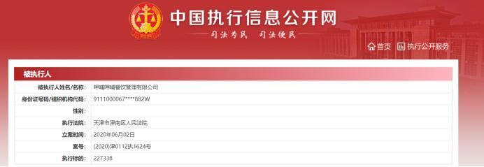 呷哺呷哺回应成被执行人系维权  2019年净利润下滑37.66%