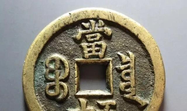 咸丰重宝宝泉局当五十，版式剖析，你见过几种？