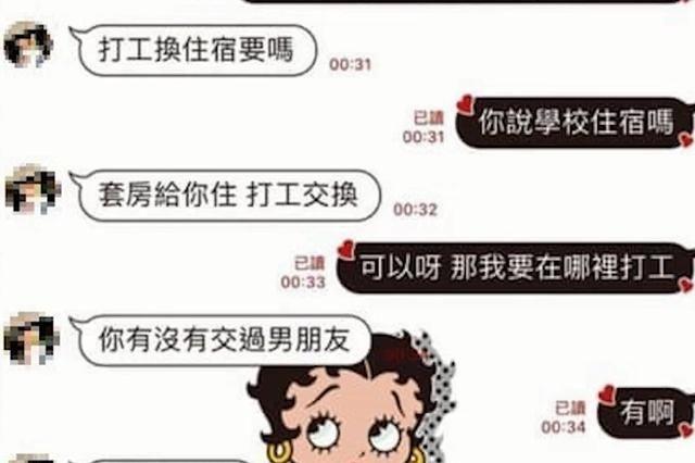 女大学生租房遇“潜规则”，已婚男房东：陪睡免费住，1个月1次