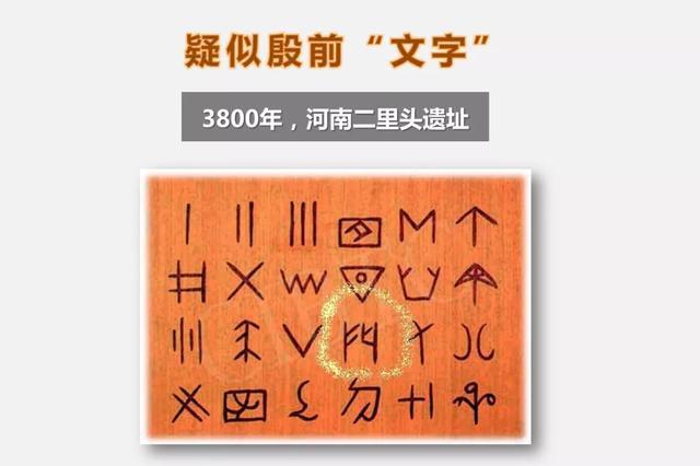 殷商之前中国有文字吗？这些文字，比甲骨文更加古老