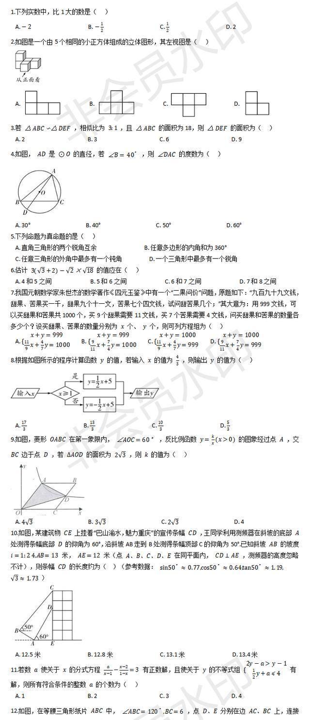 2020年重庆市中考数学模拟卷：难度适中，值得参考……