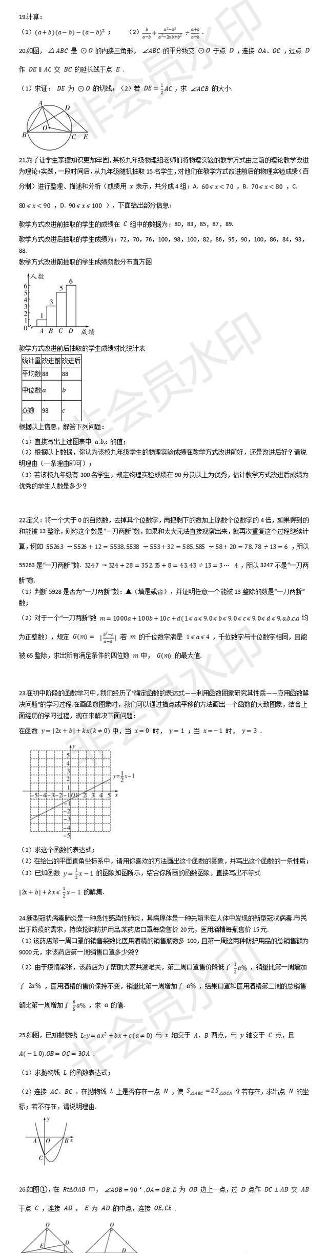 2020年重庆市中考数学模拟卷：难度适中，值得参考……