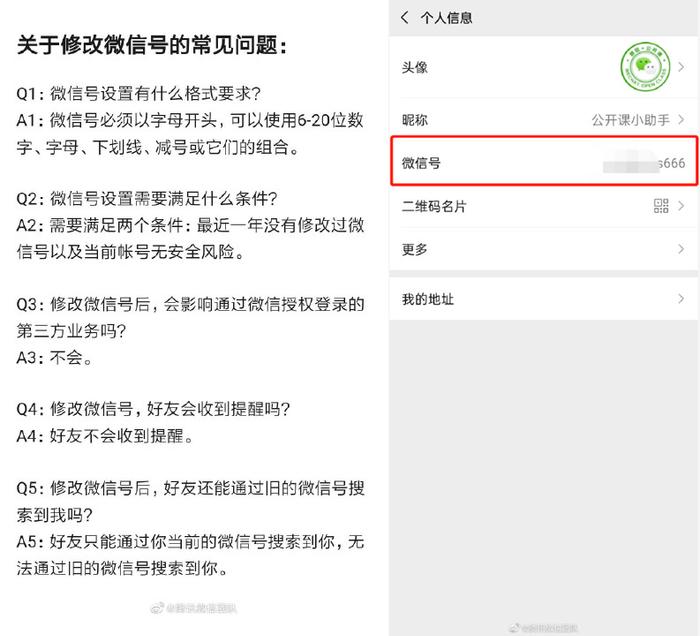 微信官宣可改微信号，我却被网友这些硬核微信号逗笑了