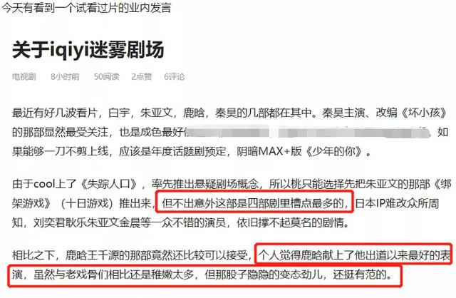 鹿晗这次又押错了宝？网剧二番搭影帝，朱亚文出演同系列剧都扑了