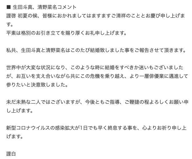 35岁生田斗真宣布结婚！女方是小10岁清野菜名 已交往五年