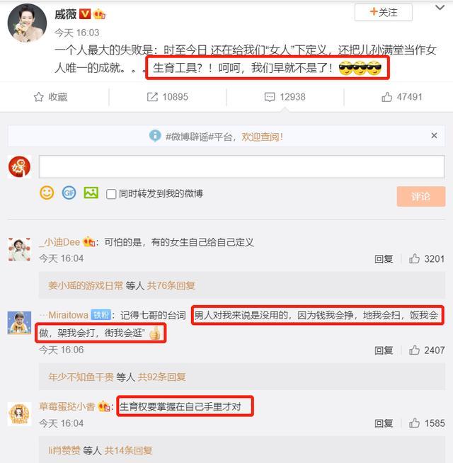 戚薇力挺杨丽萍“一生不育”并怒怼网友：女人早就不是生育工具了