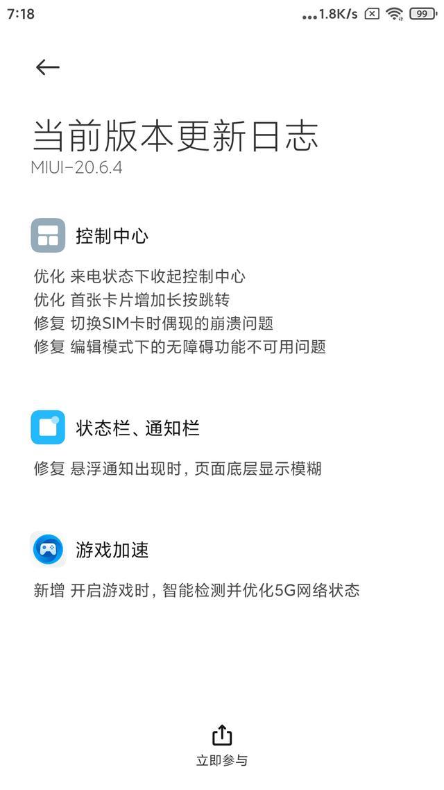 小米Note3推送 MIUI12 20.6.4开发版：控制中心等多项优化