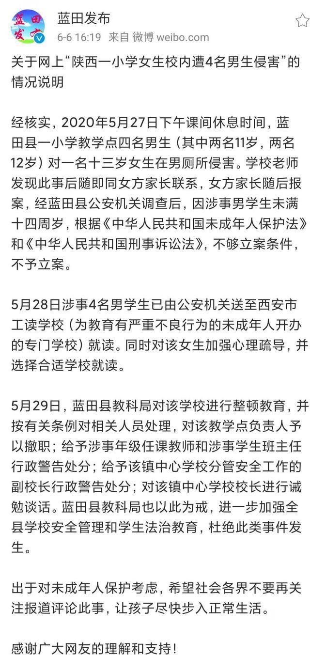 “未满十四周岁，不够立案条件，不予立案” 性侵 未成年人犯罪 不予立案 新浪新闻