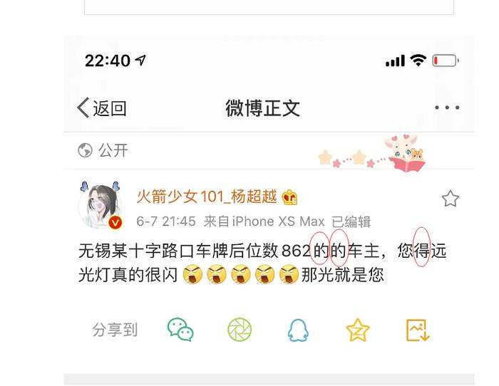 杨超越为交通安全发声是好事，但一条短微博，竟有两个错别字