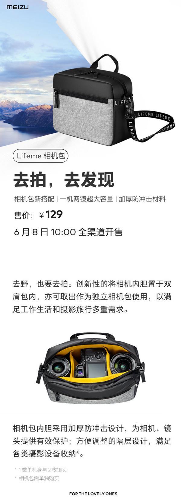 魅族Lifeme相机包上架 超大容量6月8日开售售129元！