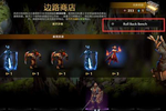 《dota2》重新加入边路商店 公会和试炼场再次提供黄金