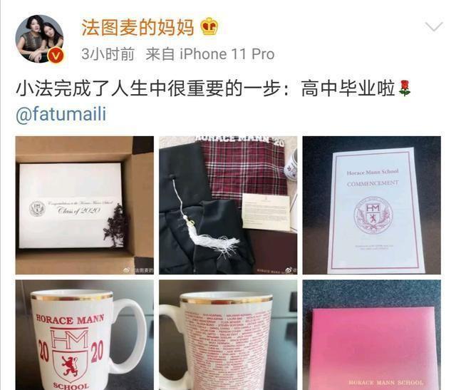 法麦图高中毕业！哈文晒名校纪念品庆祝，丈夫李咏去世已2年