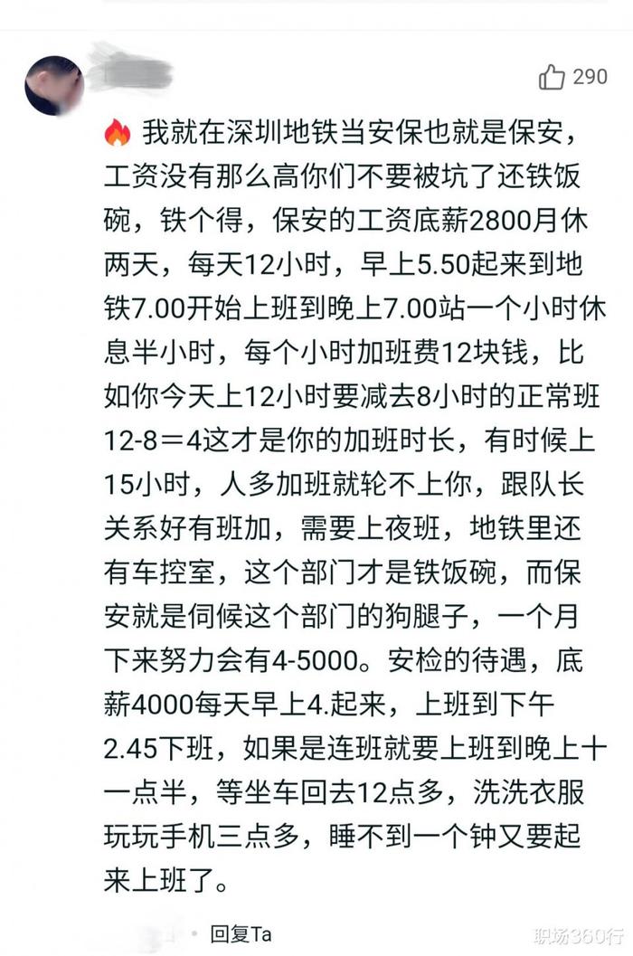 地铁安检员真的才2500一个月吗？老员工：这也能相信？！