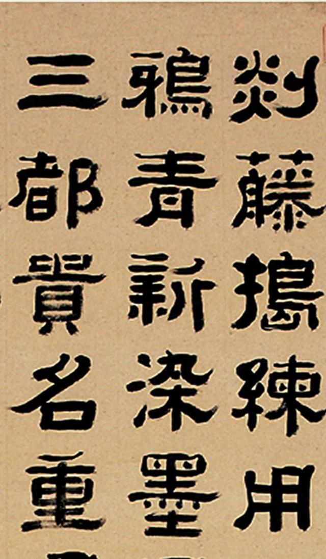 万经隶书七言诗立轴