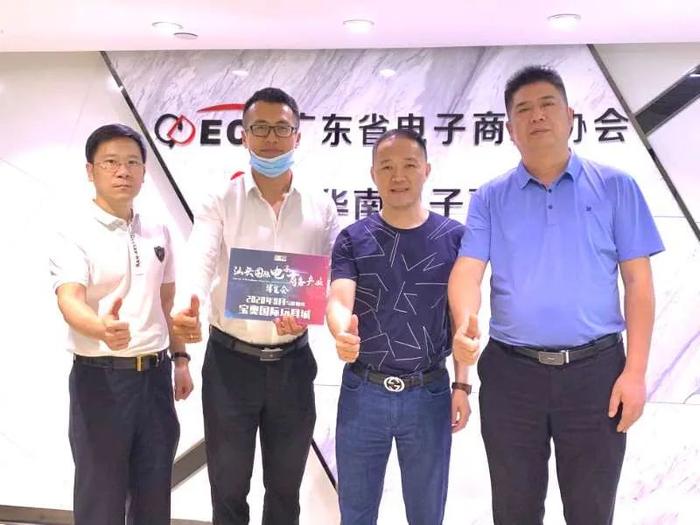 携手广东省电子商务协会 推动产业带电商新发展