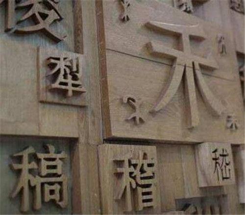 专家建议将汉字拼音化，赵元任：你读下这篇奇文，96字读音全一样