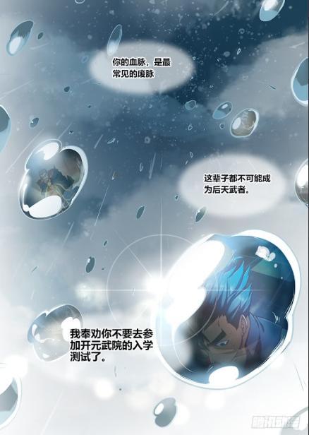 漫画《玄界之门》：刚见第一面就和人家求婚？你前途无量啊~