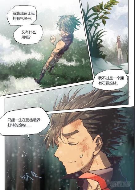 漫画《玄界之门》：刚见第一面就和人家求婚？你前途无量啊~