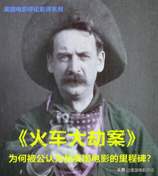 《火车大劫案》为何被公认为是美国电影的里程碑？