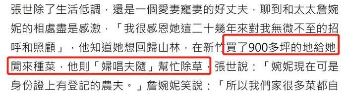 54岁"赵高"张世罕露面，买900坪地送妻子，吃素15年却被迫开荤？