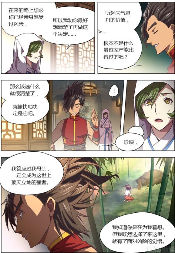 漫画《玄界之门》：刚见第一面就和人家求婚？你前途无量啊~