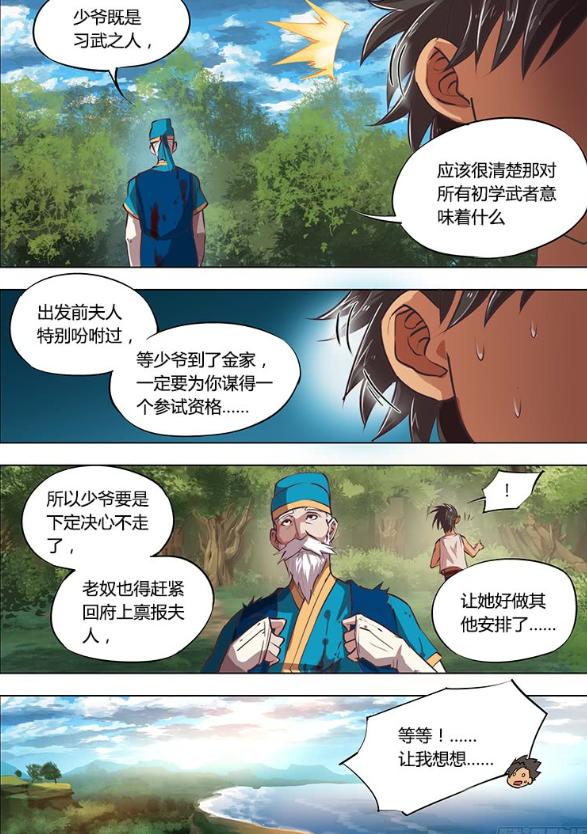 漫画《玄界之门》：刚见第一面就和人家求婚？你前途无量啊~