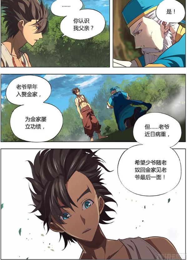 漫画《玄界之门》：刚见第一面就和人家求婚？你前途无量啊~