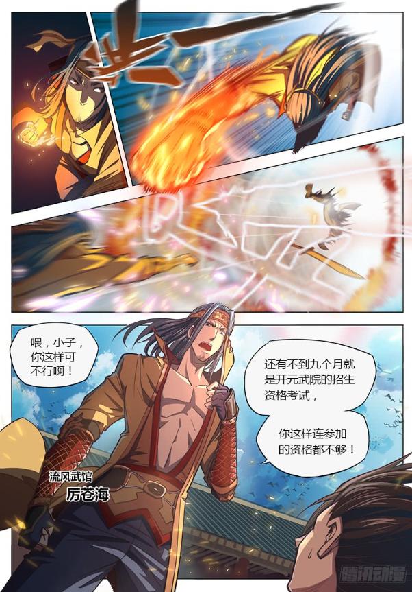 漫画《玄界之门》：刚见第一面就和人家求婚？你前途无量啊~