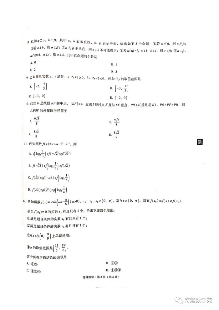 东三省第三次模拟考文理试题及答案(615)+2020届“3+3+3”诊断性联考卷+太原三模+1号卷·A10最后一卷