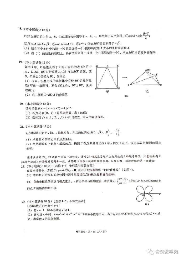 东三省第三次模拟考文理试题及答案(615)+2020届“3+3+3”诊断性联考卷+太原三模+1号卷·A10最后一卷