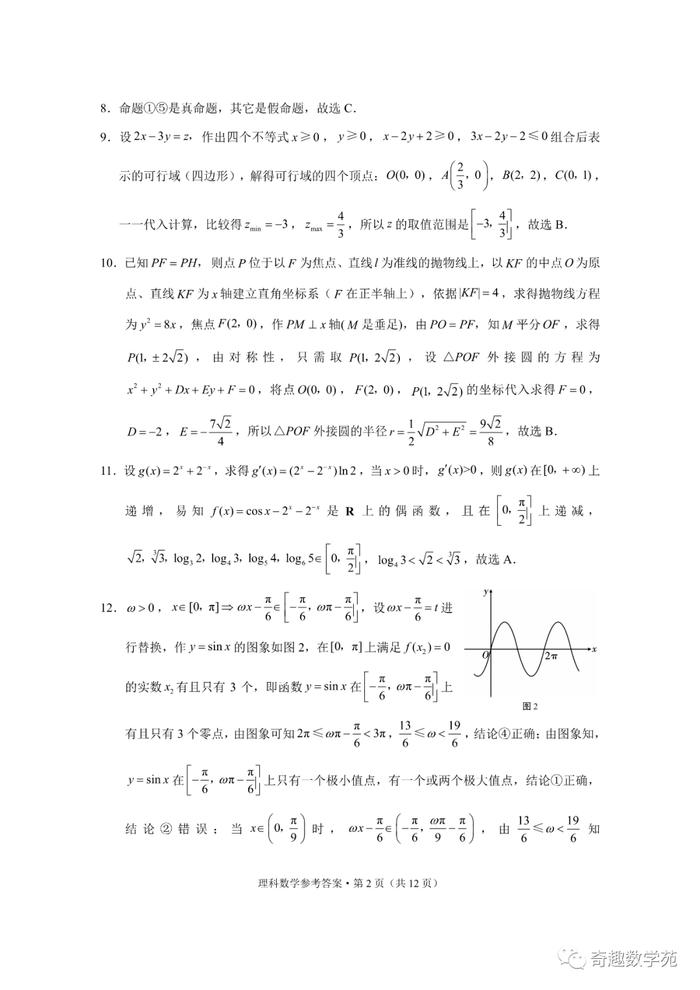 东三省第三次模拟考文理试题及答案(615)+2020届“3+3+3”诊断性联考卷+太原三模+1号卷·A10最后一卷