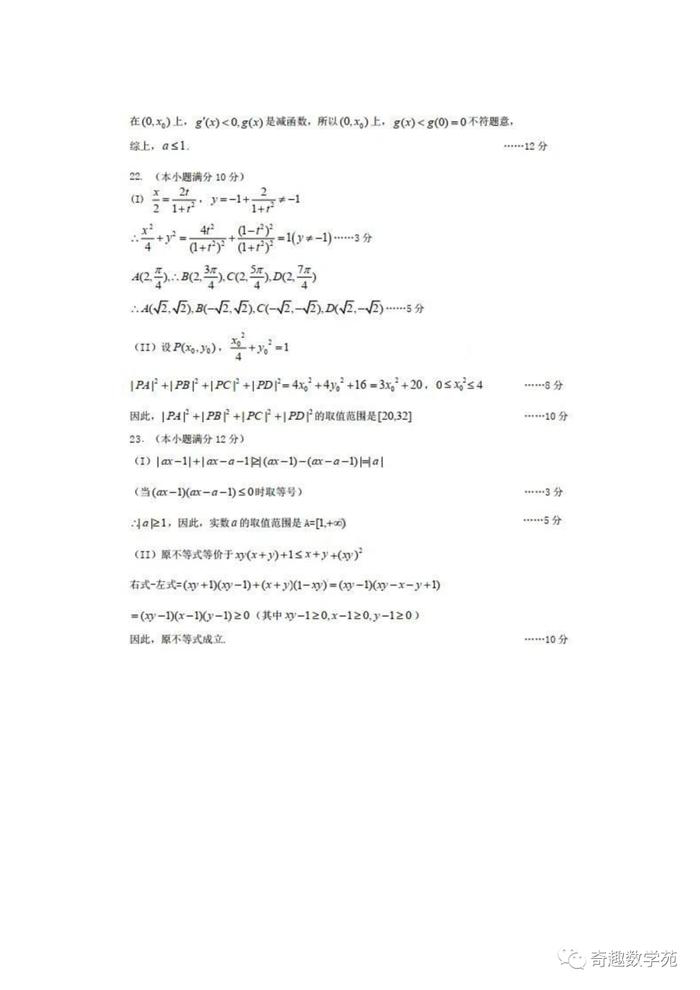 东三省第三次模拟考文理试题及答案(615)+2020届“3+3+3”诊断性联考卷+太原三模+1号卷·A10最后一卷